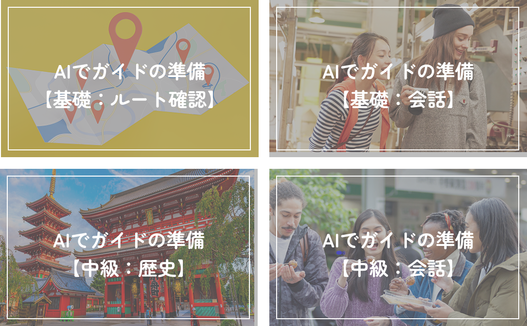 E-laerningレッスン内容のサムネイル