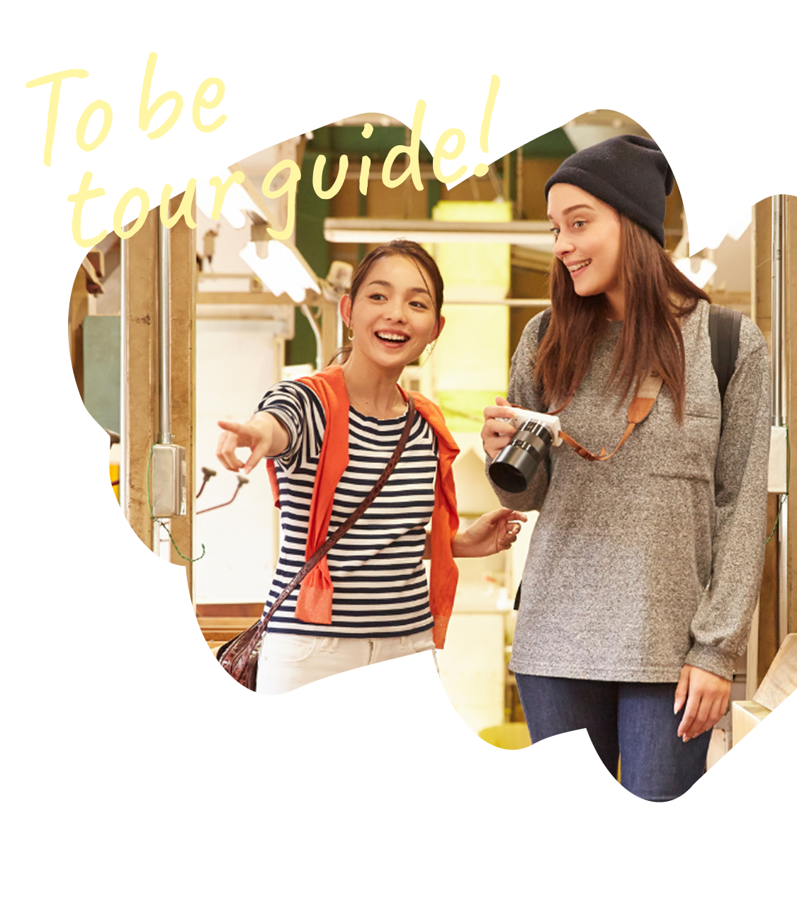 自信をつけたワタシで世界をもてなす おもてなし通訳士採用サイト