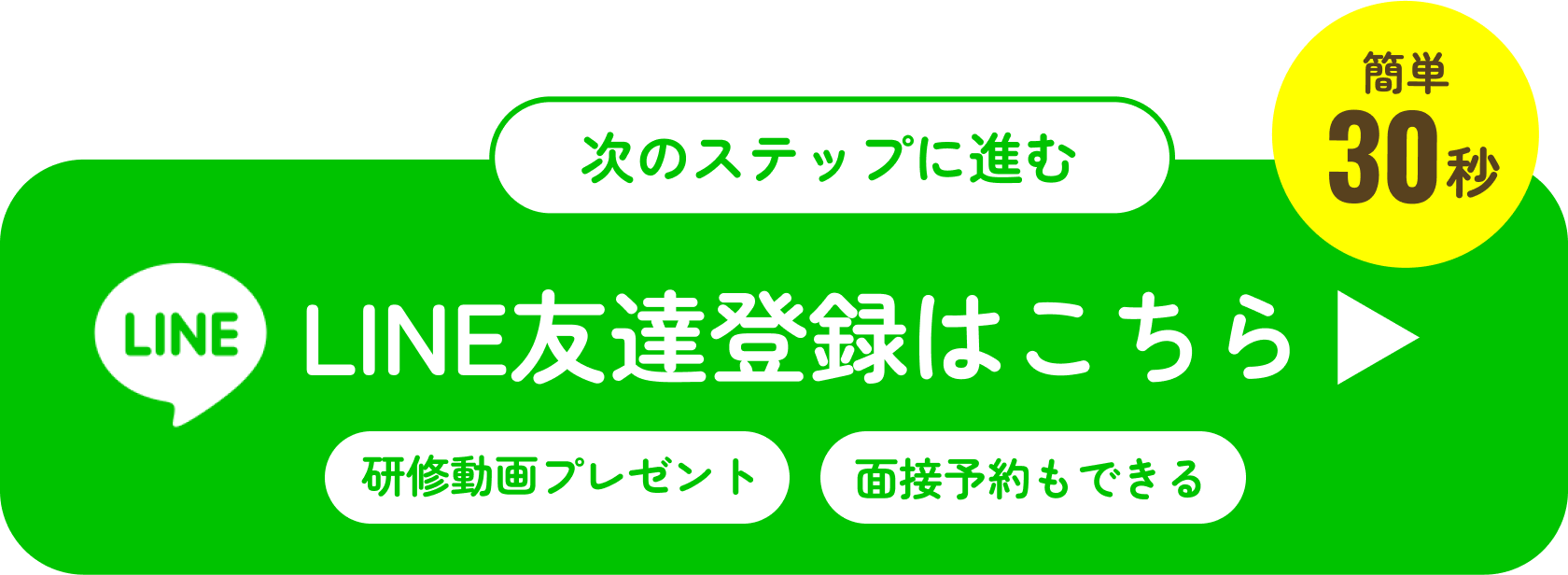 LINEお友達登録はこちら